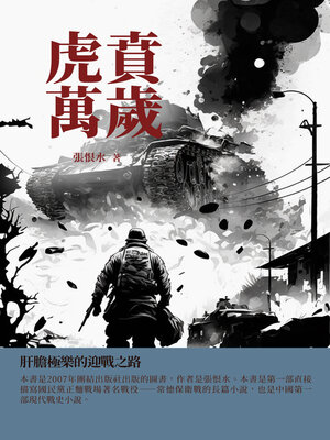 cover image of 虎賁萬歲